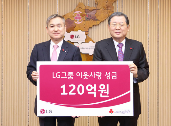 하현회(왼쪽) (주)LG 부회장이 서울 정동 사회복지공동모금회관에서 허동수 사회복지공동모금회장에게 이웃사랑 성금 120억원을 전달했다. (사진=LG)