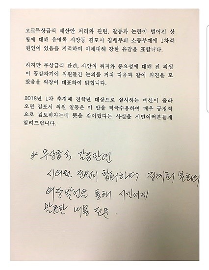 김포시의원들이 합의한 내용, 내년 1차 추경에서 고교 전학년 무상급식 예산안을 적극 수용하겠다는 내용이다(사진= 김진부 기자)