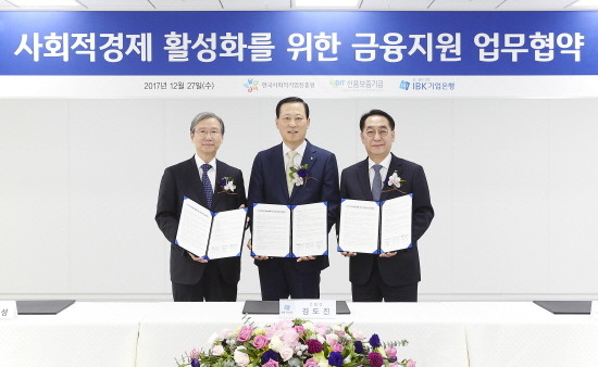 김도진 기업은행장(가운데)과 오광성 한국사회적기업진흥원장(왼쪽), 황록 신용보증기금 이사장(오른쪽)이 협약식을 마치고 기념촬영을 하고 있는 모습. (사진=기업은행)