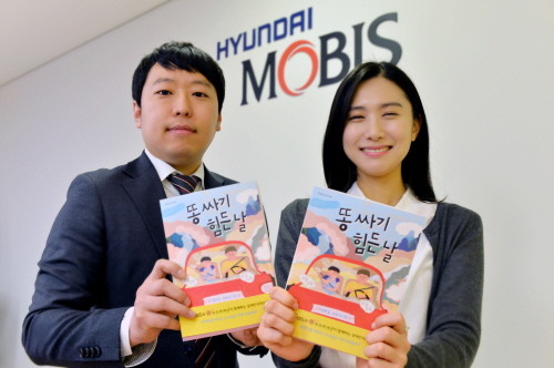 『똥 싸기 힘든날』책자. 현대모비스는 장애인에 대한 사회인식 개선을위해 <함께 하는 이야기> 시리즈를 제작해 전국 공공어린이도서관과 지역아동센터 등에 배포하고 있다. (사진=현대모비스)