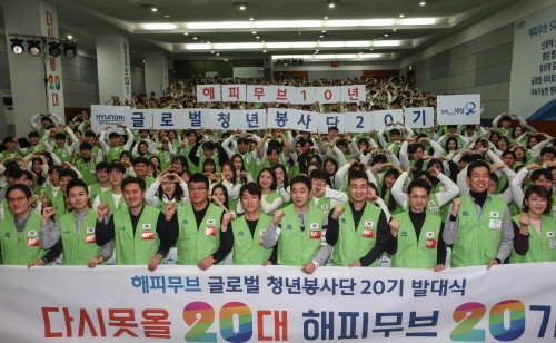 현대자동차그룹은 27일 서울 계동사옥 대강당에서 ‘해피무브 글로벌 청년봉사단 20기 발대식’을 진행했다. (사진=현대자동차그룹)