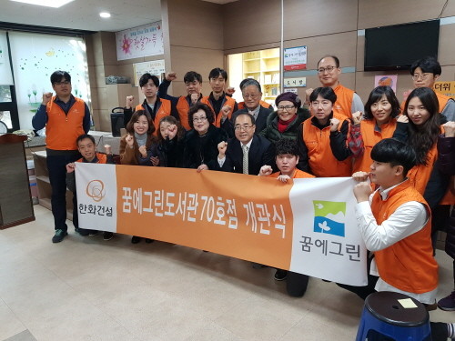 한화건설 봉사단과 지역주민들이 꿈에그린 도서관 70호점 개관을 축하하고 있다. (사진=한화건설)