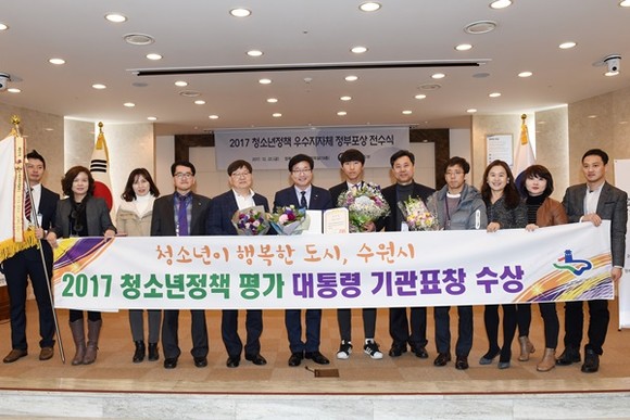 염태영 시장(왼쪽 6번째)과 수원시 관계자들이 지난 22일 ‘2017 청소년 정책 평가’ 대통령 기관 표창을 받은 후 기념촬영을 하고 있다.(사진=수원시)