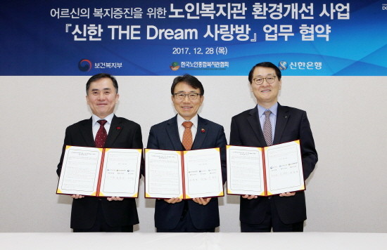 사진 우측부터 신한은행 위성호 은행장, 보건복지부 권덕철 차관, 한국노인종합복지관협회 전용만 회장이 기념사진 촬영을 하고 있는 모습. (사진=신한은행)