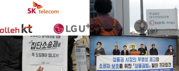 이동통신 기본요금 폐지, 인터넷전문은행 은산분리 완화, 집단소송제 도입, 상품권법 제정 등에 대해 찬·반 양론이 엇갈리고 있다. (사진=각 사, 연합뉴스, CNB포토뱅크, 경실련)