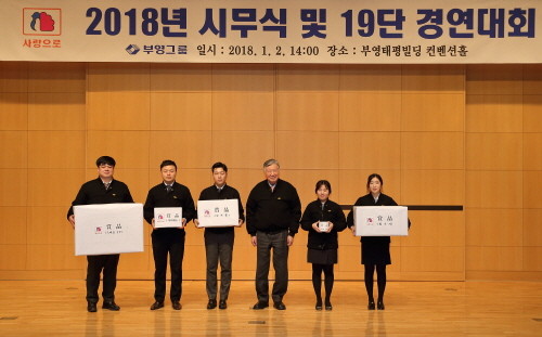 018년도 19단 경연대회 본선진출자들이 상품 수여 뒤 사진촬영하는 모습. (사진=부영그룹)