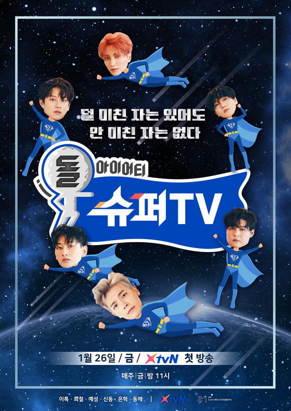 '슈퍼TV' 포스터. (사진 = SJ레이블)