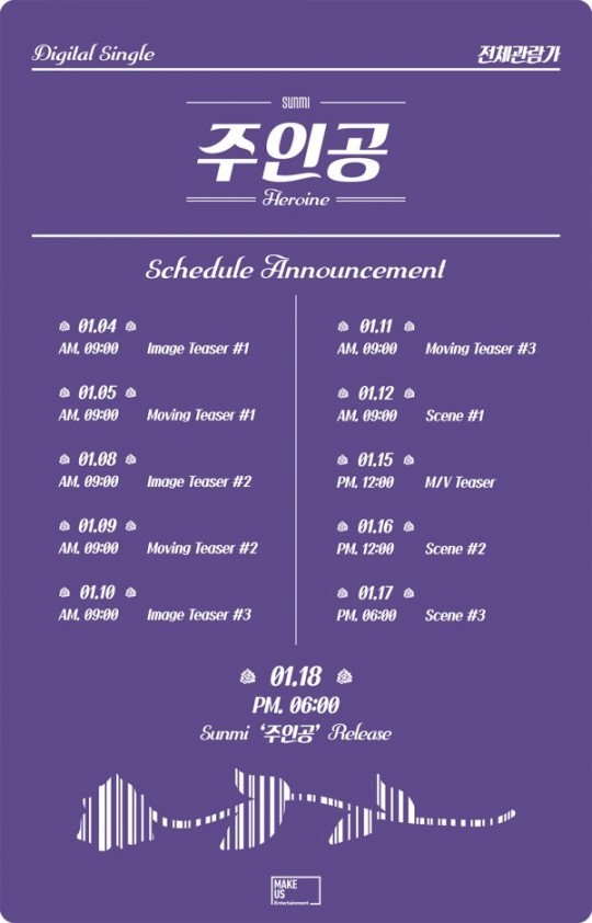 선미 신곡 '주인공' 티저 공개 일정. (사진 = 메이크어스엔터테인먼트)
