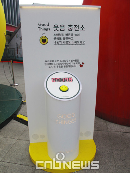'웃음 충전소'에 있는 노란색 버튼을 부르면 경쾌한 웃음소리와 함께 소외이웃에 전할 기부금 100원이 적립된다. (사진=선명규 기자)
