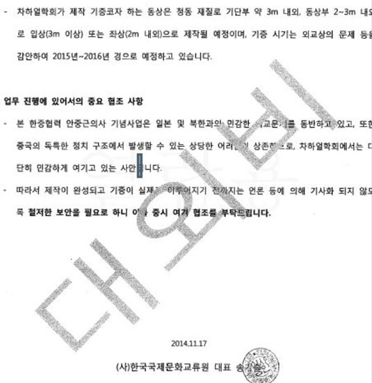 버드나무포럼이 입수한 대외비 공문. 안중근 동상 기증에 따른 답례품 요구가 적시돼 있다(사진= 김진부 기자)
