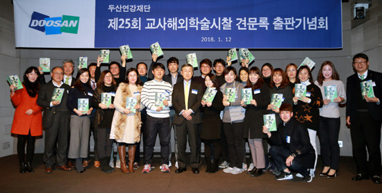 지난 12일 서울 장충동 그랜드 앰배서더 호텔에서 개최된 두산연강재단 견문록 출판기념회에서 박용현 이사장(앞줄 왼쪽 일곱 번째)이 참석한 교사들과 기념촬영을 하고 있다. (사진=두산)