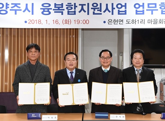 이성호 양주시장(좌측 두번째)이 주민 및 업체 대표 등과 신재생에너지 융복합지원사업 업무협약을 체결하고 기념촬영하고 있다 (사진= 양주시)