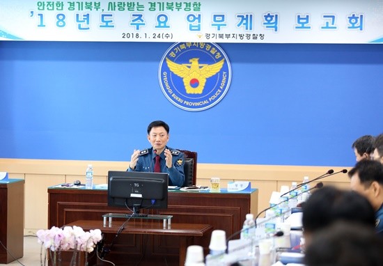 2018새해 업무보고회에 참석한 김기출 경기북부경찰청장(사진= 북부청)