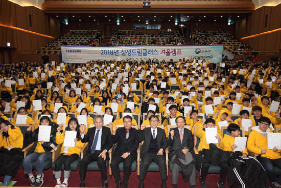 25일 전남대학교에서 열린 '2018년 삼성드림클래스 겨울캠프' 수료식에서 참가 학생들과 관계자들이 화이팅을 외치고 있다. (사진=삼성전자)