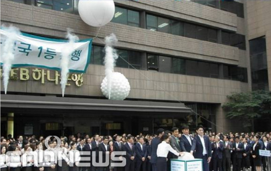사진은 지난 2015년 9월 1일 ‘KEB하나은행’ 출범 기념행사 모습. (사진=CNB포토뱅크)