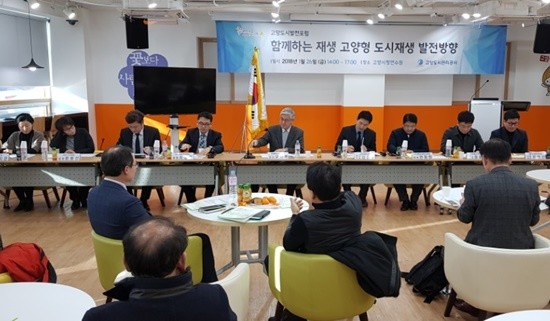 고양도시관리공사의 '제1회 고양도시발전포럼'(사진= 김진부 기자)