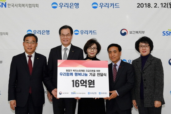 우리은행은 12일 ‘우리함께 행복나눔 기금 전달식’을 가졌다. 이동연 국내그룹 부문장 직무대행 겸 중소그룹부문 부행장(사진 왼쪽 두번째)이, 이승록 우리카드 부사장(왼쪽 첫번째), 김연 김포시 사회복지협의회장(왼쪽 세번째), 김용추 도봉구 사회복지협의회장(왼쪽 네번째), 유옥순 구로구 사회복지협의회 부회장과 기념촬영을 하고 있다. (사진=우리은행)