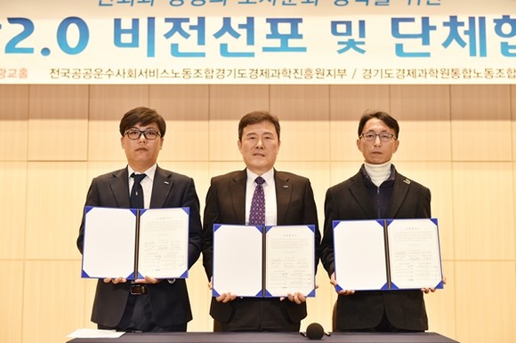 13일, 경기도경제과학진흥원은 본원 1층 광교홀에서 전 직원이 참여한 가운데 ‘통합2.0 비전선포 및 단체협약식’을 개최했다. (사진 좌측부터) 이기영 위원장, 한의녕 원장, 최연락 위원장이 단체협약서에 서명하고 기념촬영을 하고 있다.