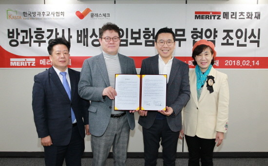 지난 14일 메리츠화재 여의도사옥에서 메리츠화재 윤종십 기업영업1총괄(왼쪽에서 두 번째)과 이재열 한국방과후교사협회장(왼쪽에서 세 번째)이 업무 협약식을 맺고 있다. (사진=메리츠화재)