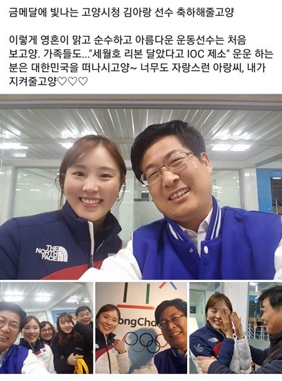 최성 고양시장이 20일 페이스북을 통해 3000미터 계주에서 금메달을 고양시청 소속 김아랑 선수를 축하하고 있다(사진= 김진부 기자)