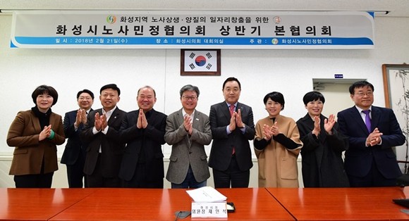 채인석 화성시장(가운데)과 김덕수 한국노총 화성시지역지부 의장(왼쪽에서 4번째)이 참석한 가운데 2018년 상반기 노사민정협의회가 열렸다.(사진=화성시)