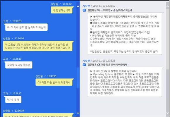 실시간 상담 AI 답변 화면. (사진=농협은행)