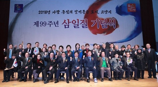 고양시청 문예회관에서 개최된 제99주년 삼일절 기념식(사진= 고양시)