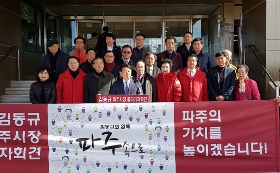 자유한국당 김동규 파주시(을) 당협위원장이 5일 파주시청 본관 앞에서 파주시장 출마 기자회견을 하고 있다(사진= 김진부 기자)