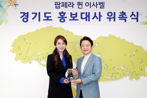 7일 오전 남경필 경기도지사가 '경기도 홍보대사 위촉식'에서 경기도 홍보대사로 위촉된 팝페라 퀸 이사벨씨에게 위촉패 수여 와 기념촬영을 하고 있다.(사진=경기도)
