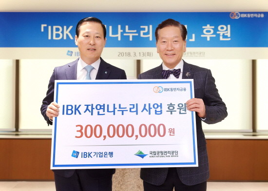 지난 13일 후원금 전달식을 마치고 김도진 기업은행장(왼쪽)과 권경업 국립공원관리공단 이사장이 서울 을지로 본점에서 기념촬영을 하고 있는 모습. (사진=기업은행)