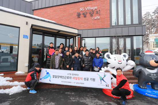 KT 사랑의 봉사단과 평창 동계패럴림픽 응원을 위해 평창을 찾은 장애인들이 의야지마을의 ‘평창 5G 빌리지’를 방문해 기념촬영을 하고 있다. (사진=KT)