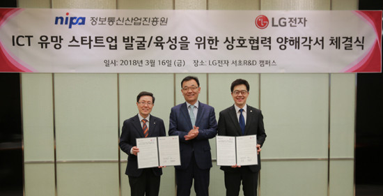 지난 16일 서울 양재동 서초R&D캠퍼스에서 열린 협약식에서 (왼쪽부터)윤종록 정보통신산업진흥원장, 김용수 과학기술정보통신부 제2차관, LG전자 CTO 박일평 사장이 기념 촬영을 하고 있다. (사진=LG전자)
