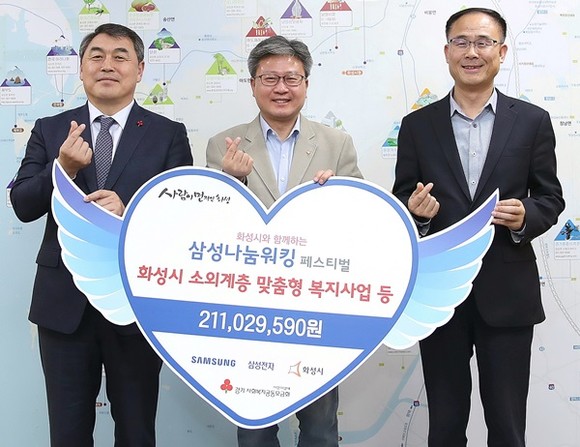지난 16일 오전 화성시청에서 채인석 화성시장(가운데),강학봉 경기사회복지공동모금회 사무처장(왼쪽), 삼성전자 DS부문 사회공헌센터 홍영돈 부단장(오른쪽)이 참석해 '삼성나눔워킹페스티벌' 복지기금 전달식을 진행했다.(사진제공=삼성전자DS부문)