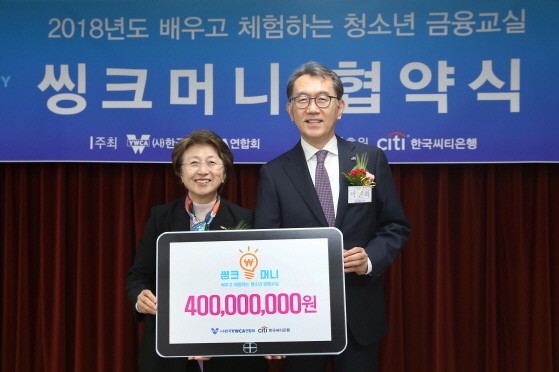 지난 21일 서울시 중구 명동 소재 한국YWCA연합회 강당에서 개최된 ‘배우고 체험하는 씽크머니 금융교실’의 협약식에서 박진회 한국씨티은행장(우)이 한영수 한국YWCA연합회장(좌)에게 씨티재단 후원금 4억여원(미화 37만5000달러)을 전달하고 있다. (사진=씨티은행)
