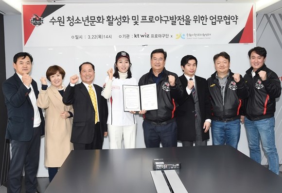 최윤정 수원시 청년지원센터장(왼쪽 4번째)과 임종택 케이티 위즈 단장(왼쪽 5번째), 두 기관 관계자들이 업무협약 후 기념촬영을 하고 있다.(사진=수원시)