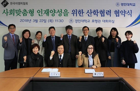 경민대학교와 한국이엠피협회가 산학협력 협약식을 개최하고 기념촬영하고 있다(사진= 경민대)