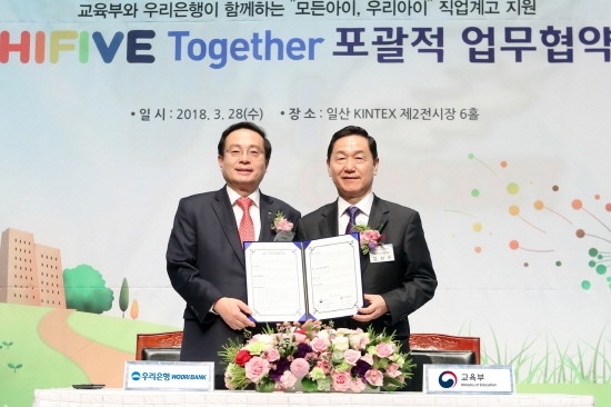 우리은행은 28일 경기도 일산 킨텍스에서 ‘우리은행-교육부, 직업계고 발전과 지원을 위한 포괄적 업무협약’을 체결했다. 손태승 우리은행장(사진 왼쪽)이 김상곤 사회부총리 겸 장관과 기념촬영을 하고 있다. (사진=우리은행)