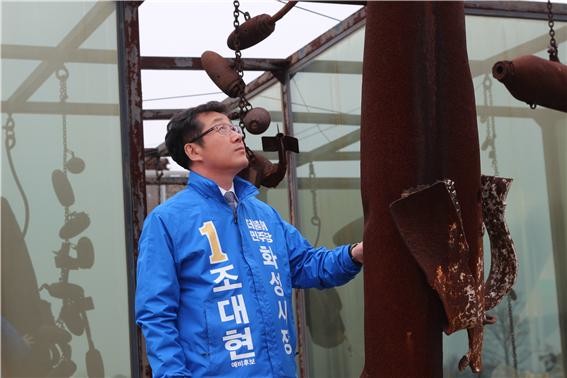 29일, 매향리 평화공원을 방문한 조대현 화성시장 예비후보