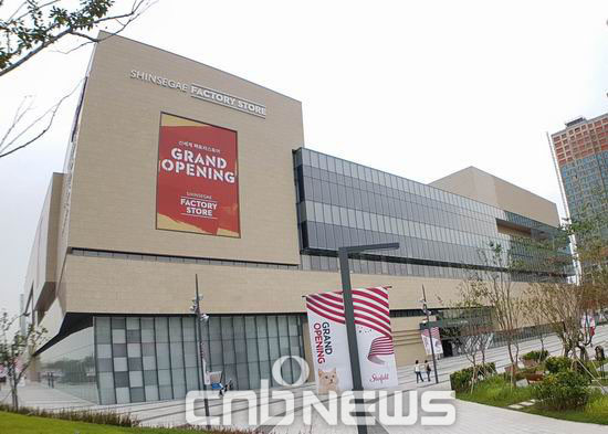 ‘대규모유통업법’ 적용대상에서 제외된 채 영업을 하고 있던 복합쇼핑몰·아울렛 등의 신분이 변화될 조짐을 보이고 있다. (사진=CNB포토뱅크)