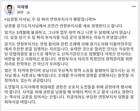 이재명 더불어민주당 경기도지사 예비후보 페이스북