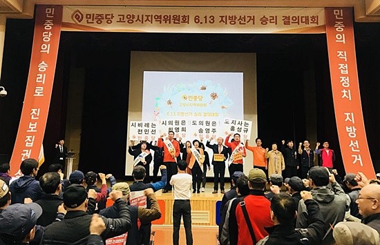 민중당 고양지역위원회 지방선거 승리 결의대회 (사진= 고양지역위)