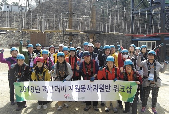 고양자원봉사센터 2018재난대비 자원봉사지원반 워크샵(사진= 고양자원봉사센터)