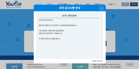 유빗은 DB손해보험에 가입한 사이버종합보험의 30억원 규모의 보험금 청구했으나 보험사는 고지의무 위반이라며 지급을 거부하고 계약을 해지했다. (사진=유빗 홈페이지 캡쳐)
