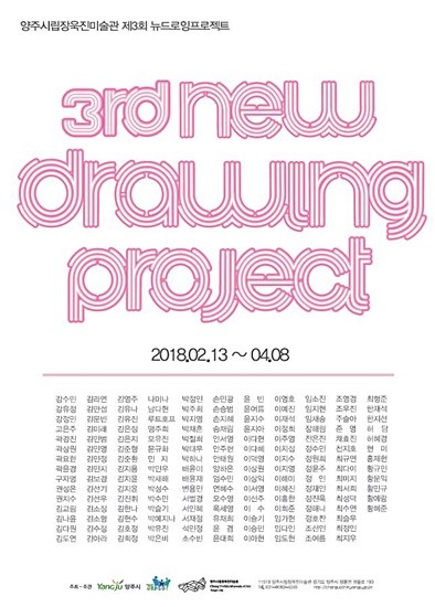뉴 드로잉 프로젝트 展 포스터(사진= 양주시립미술관)