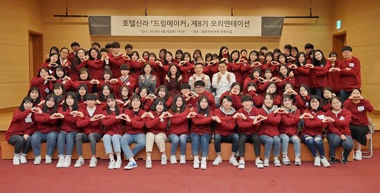 ‘드림메이커’ 8기 오리엔테이션. (사진=호텔신라 제공)