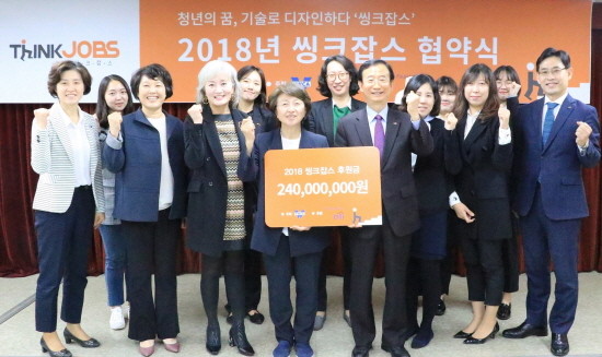 12일 한국YWCA연합회 강당에서 개최된 ‘청년의 꿈, 기술로 디자인하다 - 씽크잡스’ 협약식에서 강정훈 한국씨티은행 부행장(앞줄 우측에서 세번째)과 한영수 한국YWCA연합회장(앞줄 우측에서 네번째)이 프로그램 관계자들과 함께 기념사진을 촬영하고 있다. (사진=한국씨티은행)