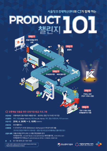 'Product 101 챌린지' 모집 포스터