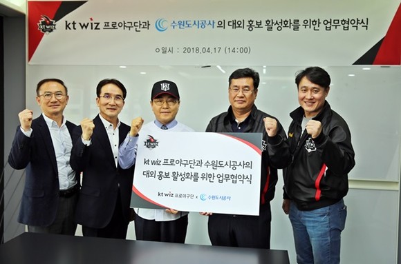 왼쪽부터 이재응 경영기획부장, 김창범 경영기획본부장, 이부영 수원도시공사 사장, 임종택 KT위즈 야구단 단장, 반준수 차장(사진=수원도시공사)