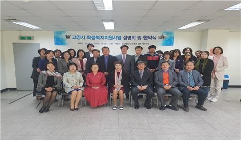 고양시 학생복지지원사업 설명회 및 협약식 (사진= 고양시청소년상담복지센터)