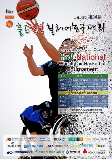 고양시장 컵 제24회 홀트전국휠체어농구대회 포스터 (사진= 김진부 기자)